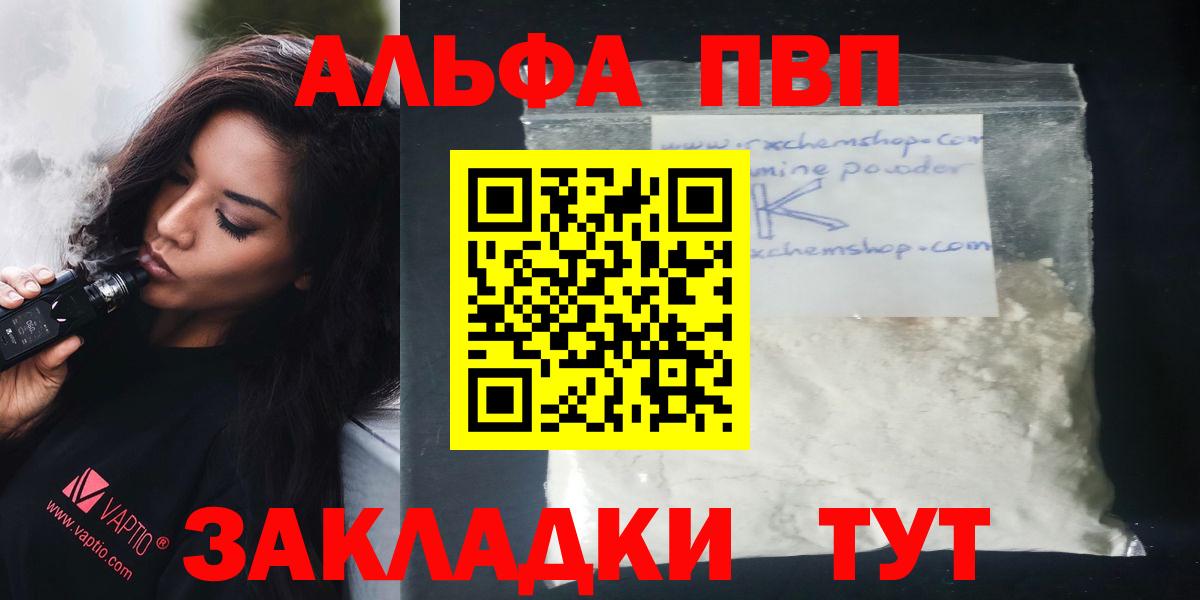 А ПВП кристаллы  APVP VHQ  Сургут  А ПВП СК КРИС  Вход с VPN 