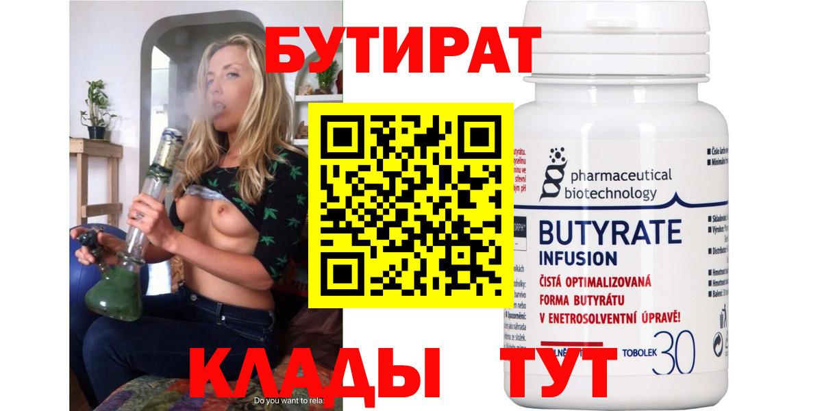 БУТИРАТ BDO 33% Сургут