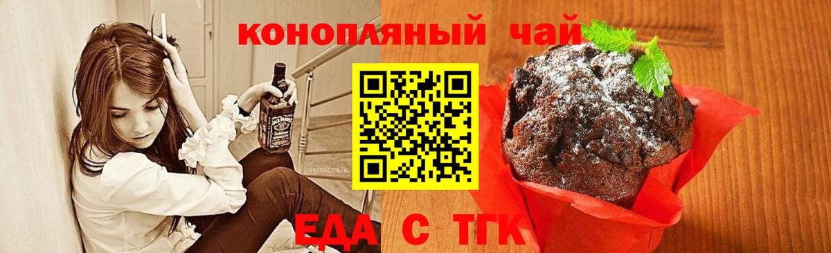 Печенье с ТГК марихуана  Вход с VPN  Сургут 