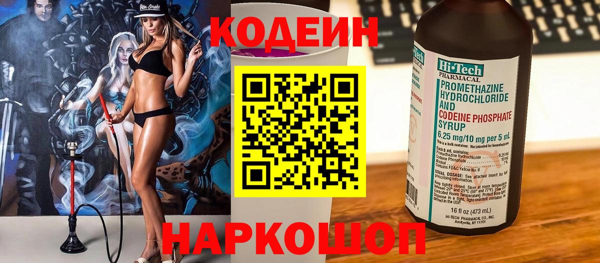 Кодеин напиток Lean (лин)  Вход с VPN  Сургут 