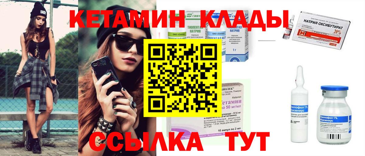 КЕТАМИН VHQ  КЕТАМИН VHQ  Сургут  Вход с VPN 