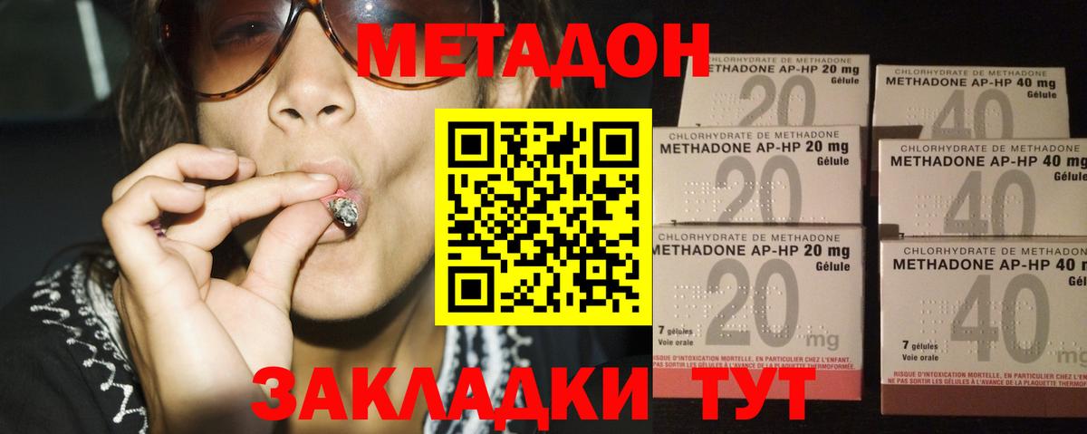 МЕТАДОН кристалл Сургут