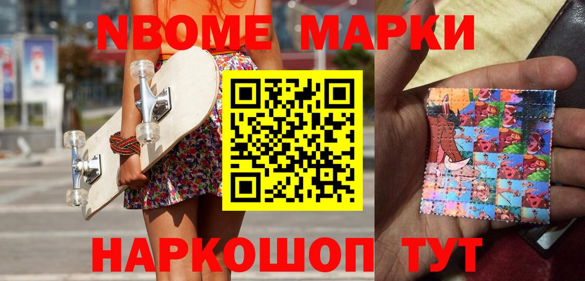 Сургут  Марки NBOMe 1,8мг  Вход с VPN 