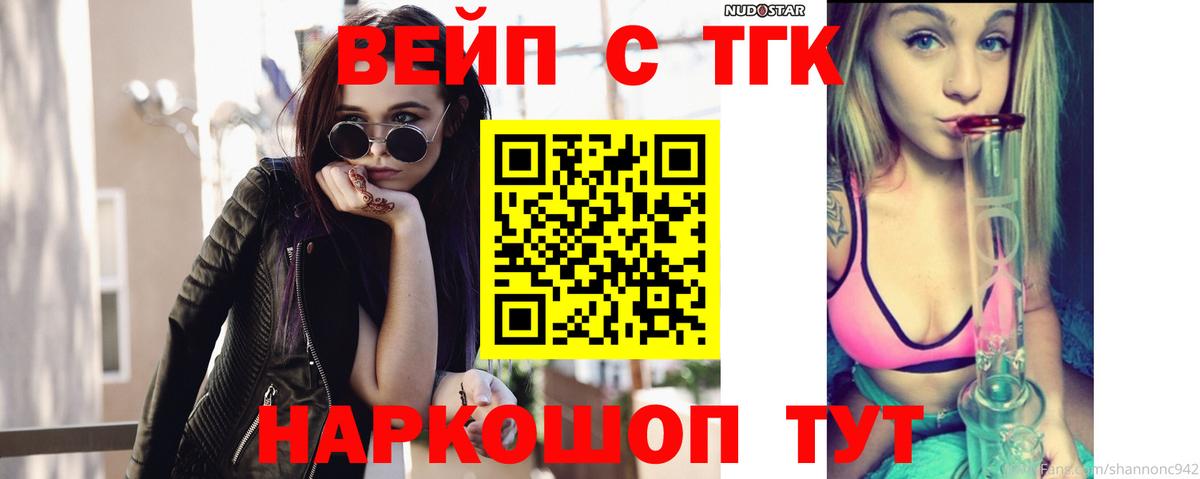ТГК жижа  наркошоп  Сургут  ТГК вейп  Вход с VPN 